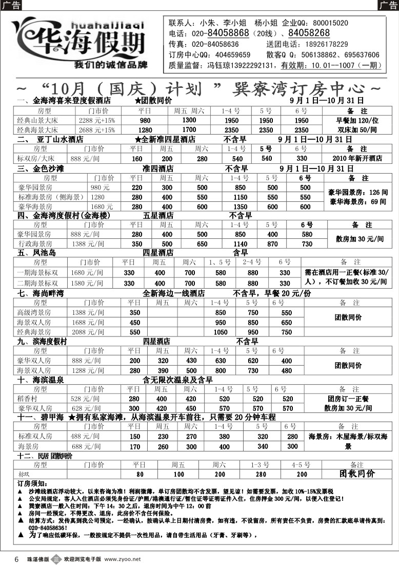 b6 华海假期--寮湾订房中心P2（广、东、珠、深版）
