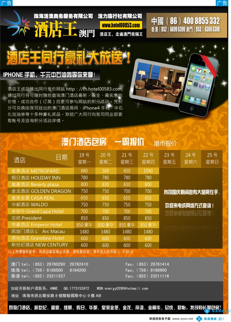 b彩1 《酒店王》特惠房每周精选