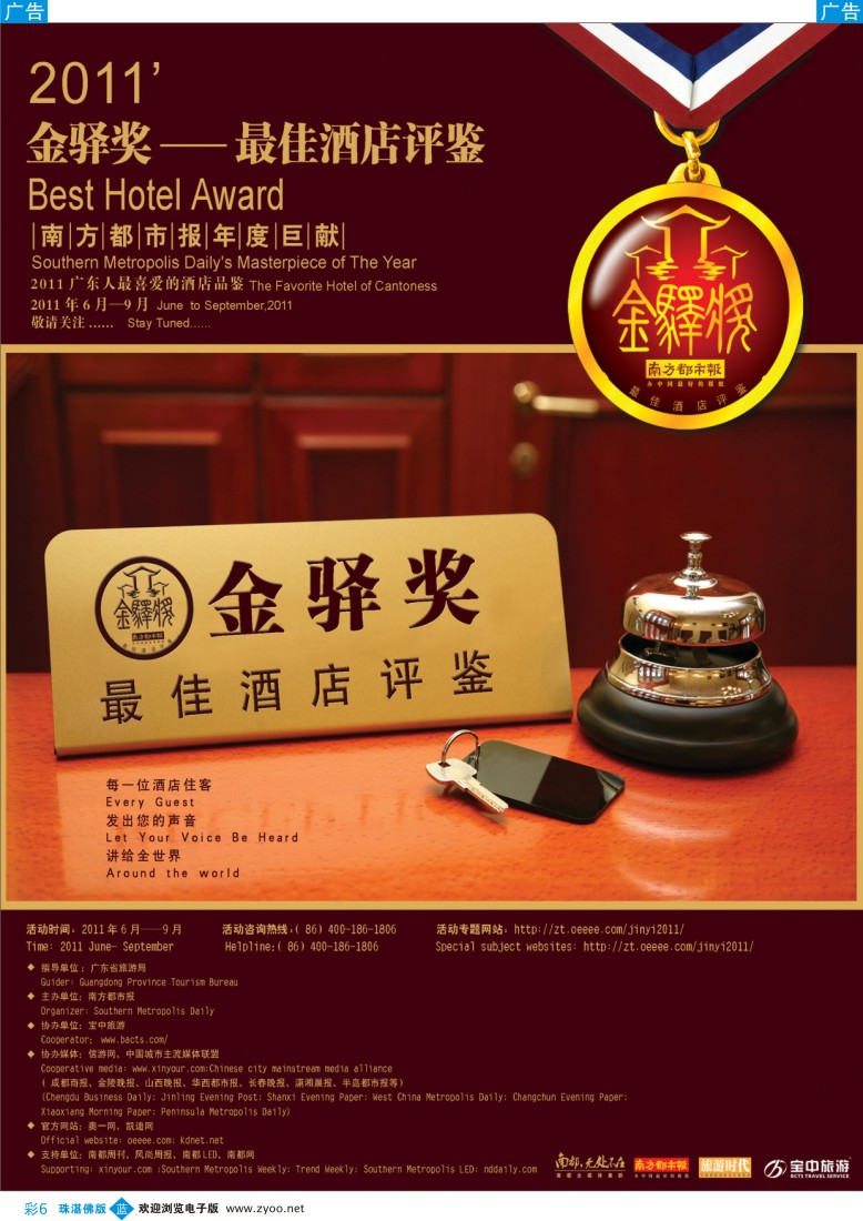 b彩6 广东人最喜爱的酒店品鉴