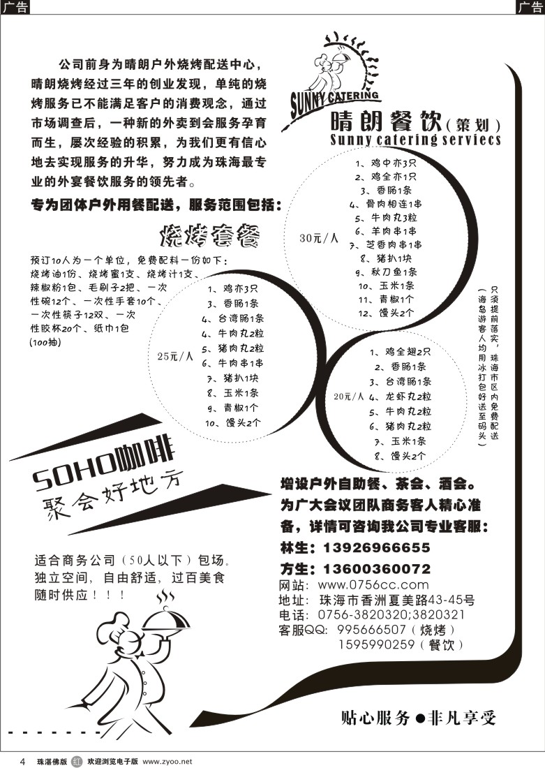 r4 晴朗餐饮（策划）有限公司t_1