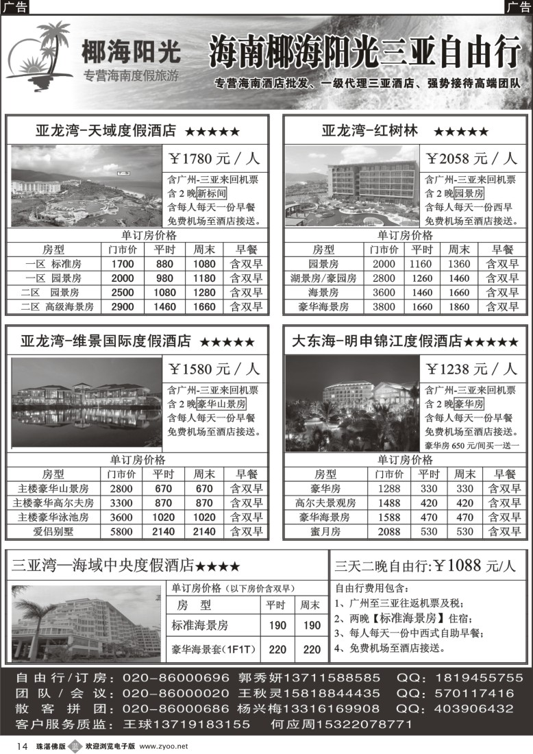 b14 海南椰海阳光·三亚自由行（佛山）