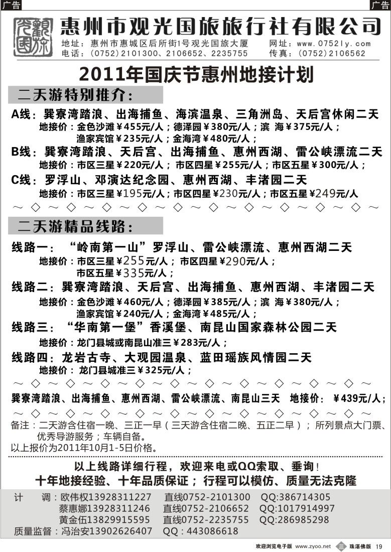 b19 惠州王牌地接---观光国旅(佛山,东莞,深圳)