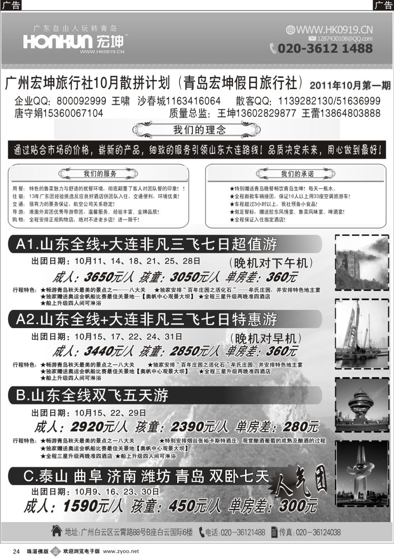 b24 广州宏坤旅行社-山东专线-10月散拼计划