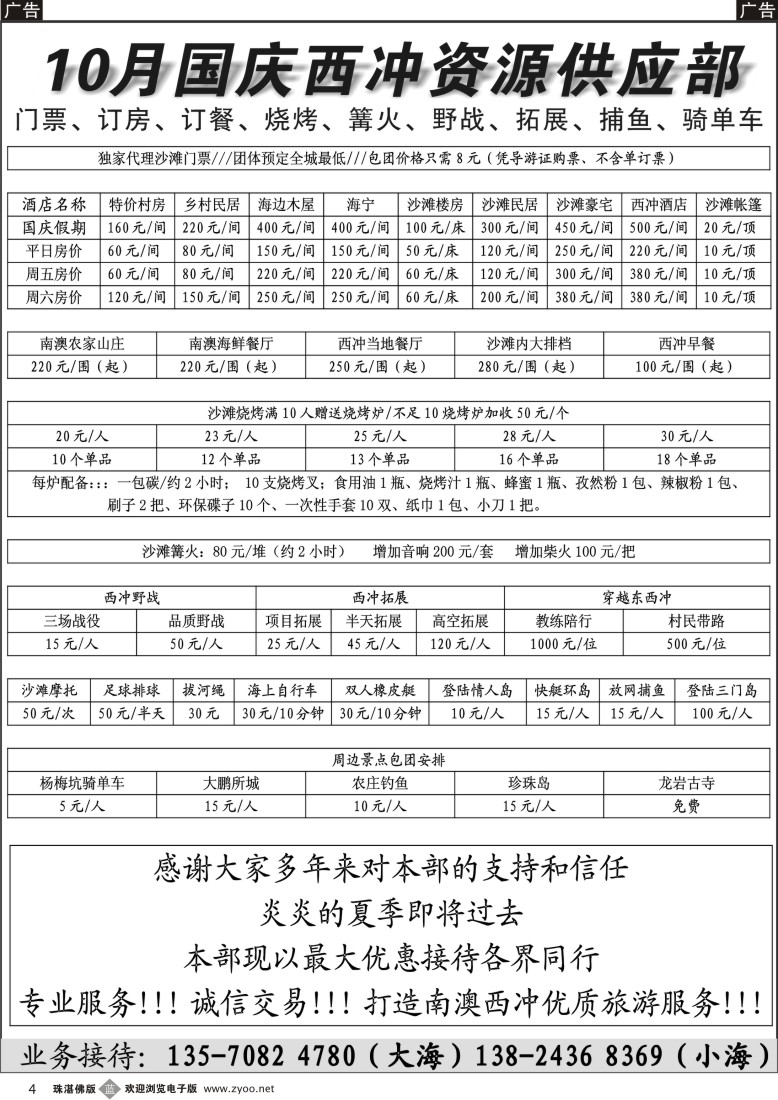 b4 10月国庆西冲资源供应部