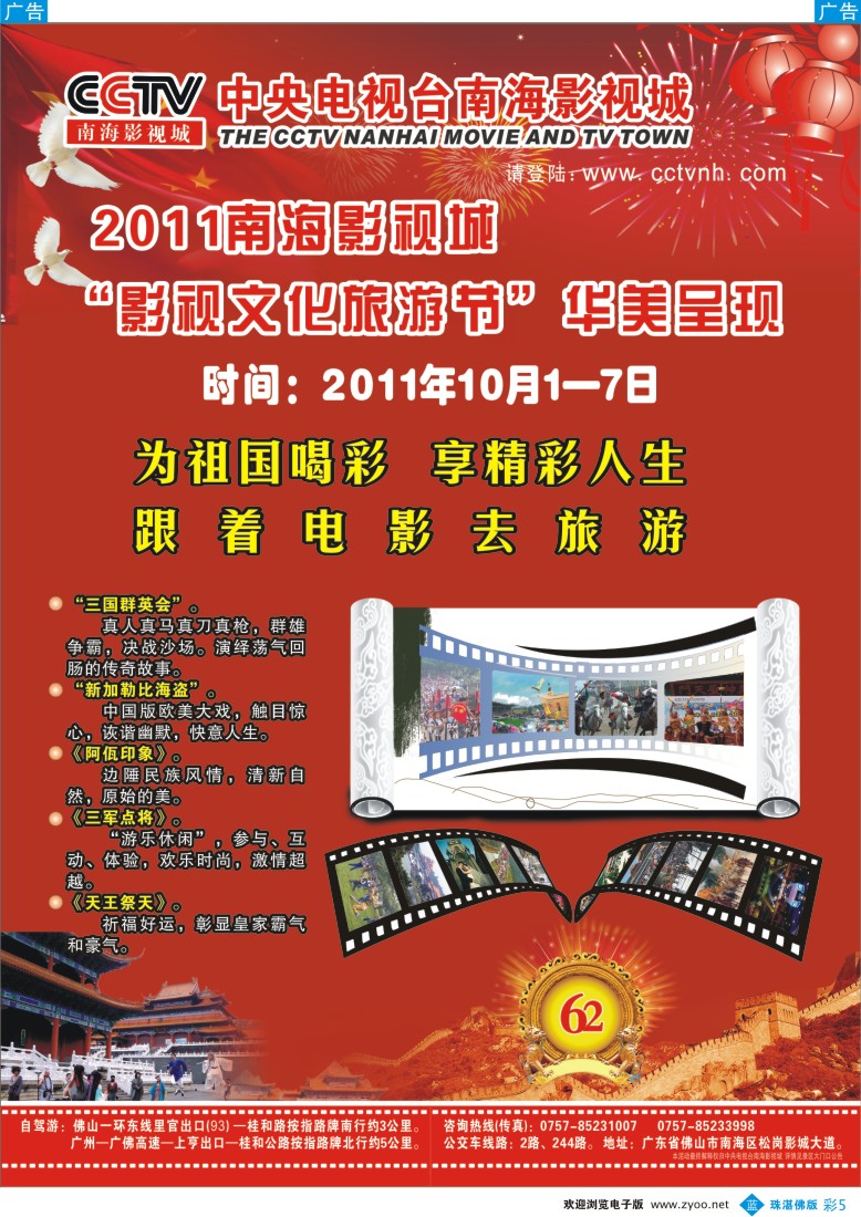 b彩5 CCTV南海影视城“影视文化旅游节”华美呈现