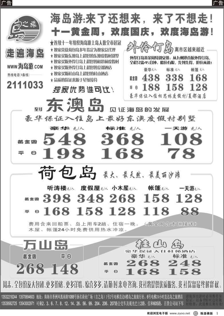 r1 珠海海岛游王牌——珠海岛之旅_1