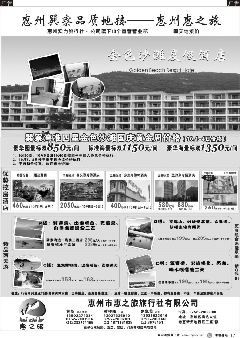 r17 惠州区域专业地接---惠之旅旅行社_1
