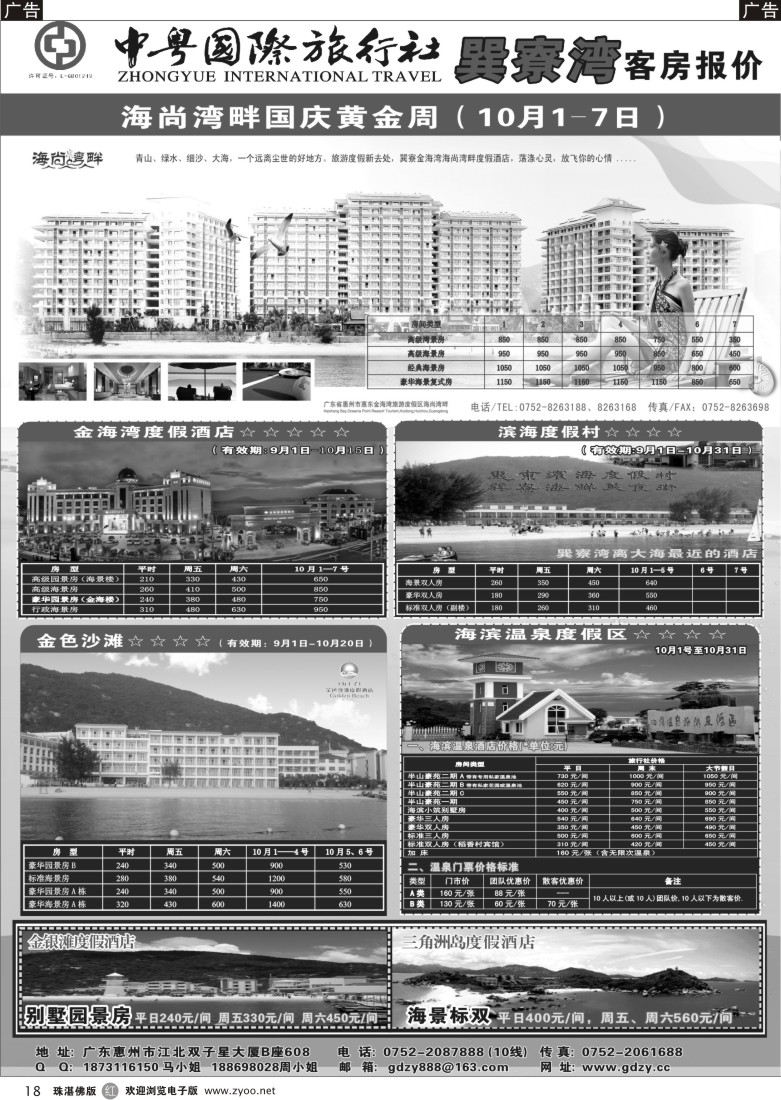 r18 中粤国际旅游_1