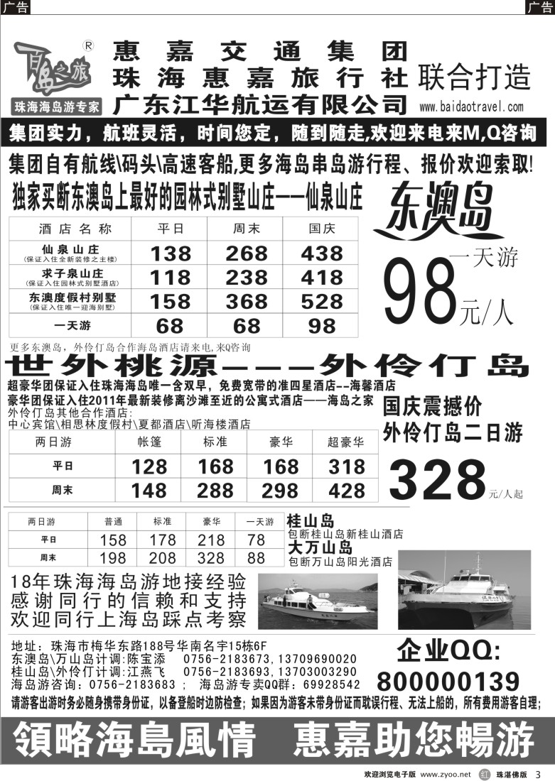 r3 珠海海岛游专卖_1