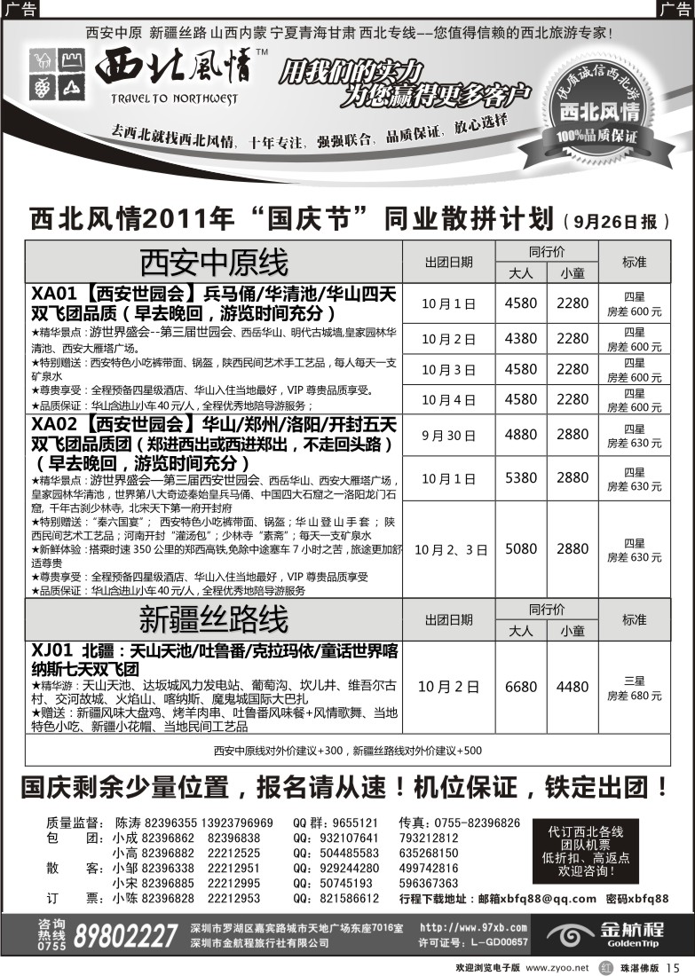 r15 西北风情-宁厦青海(东莞+珠海)_1