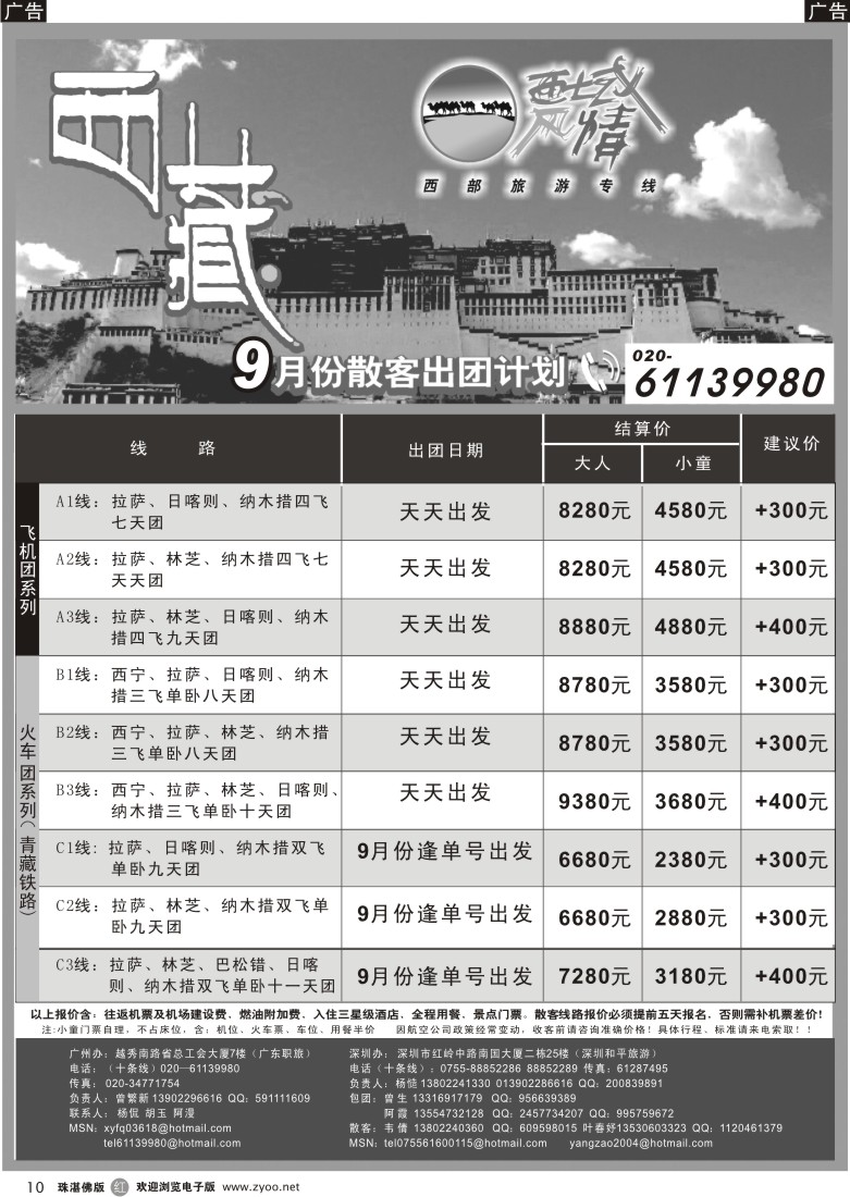 r10  西域风情—西藏专线（曾繁新）(广州)_1