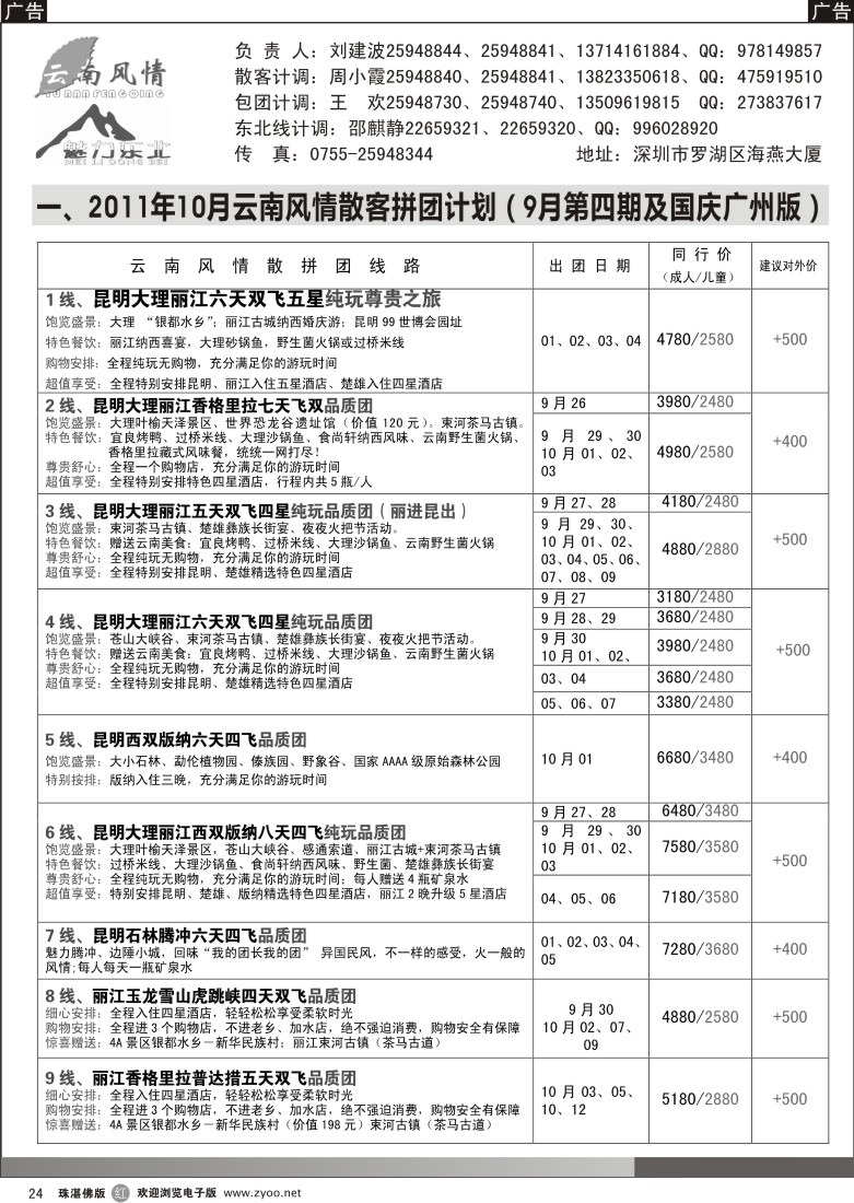 r24 云南风情（东莞 珠海）_1