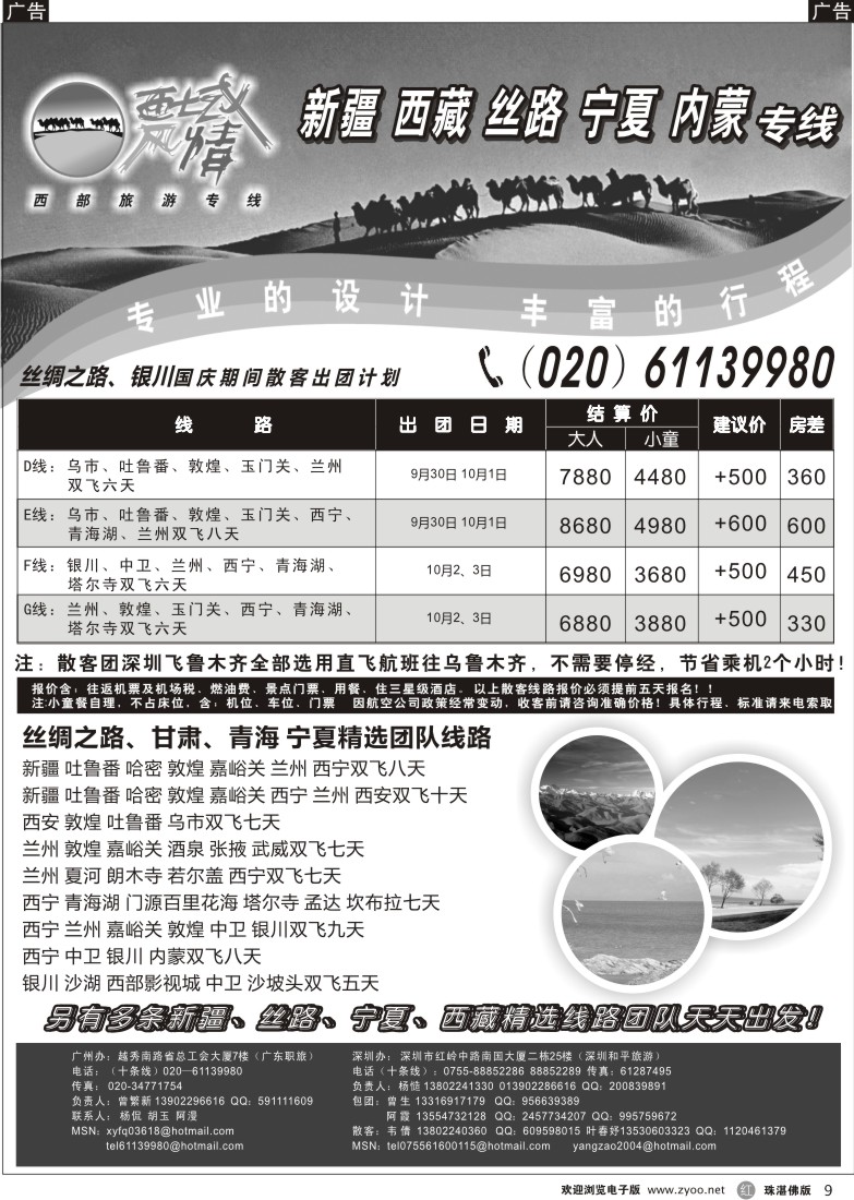 r9  西域风情—丝路、银川（曾繁新）(广州)_1