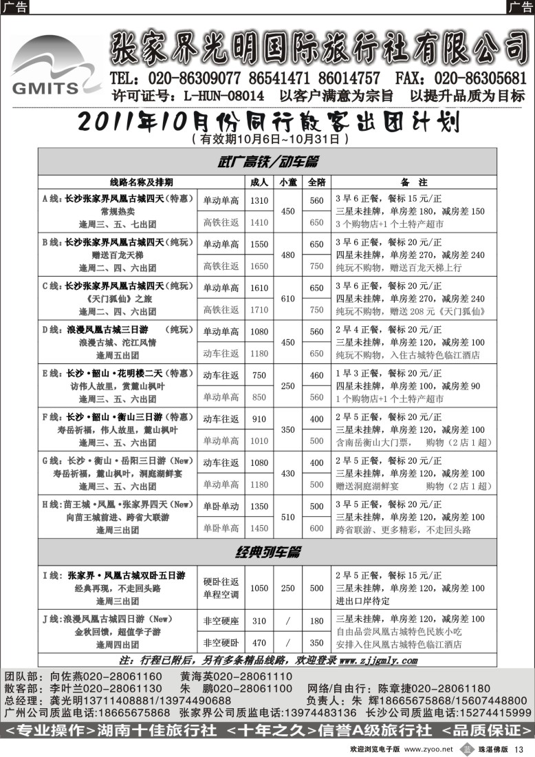 b13 张家界光明国旅