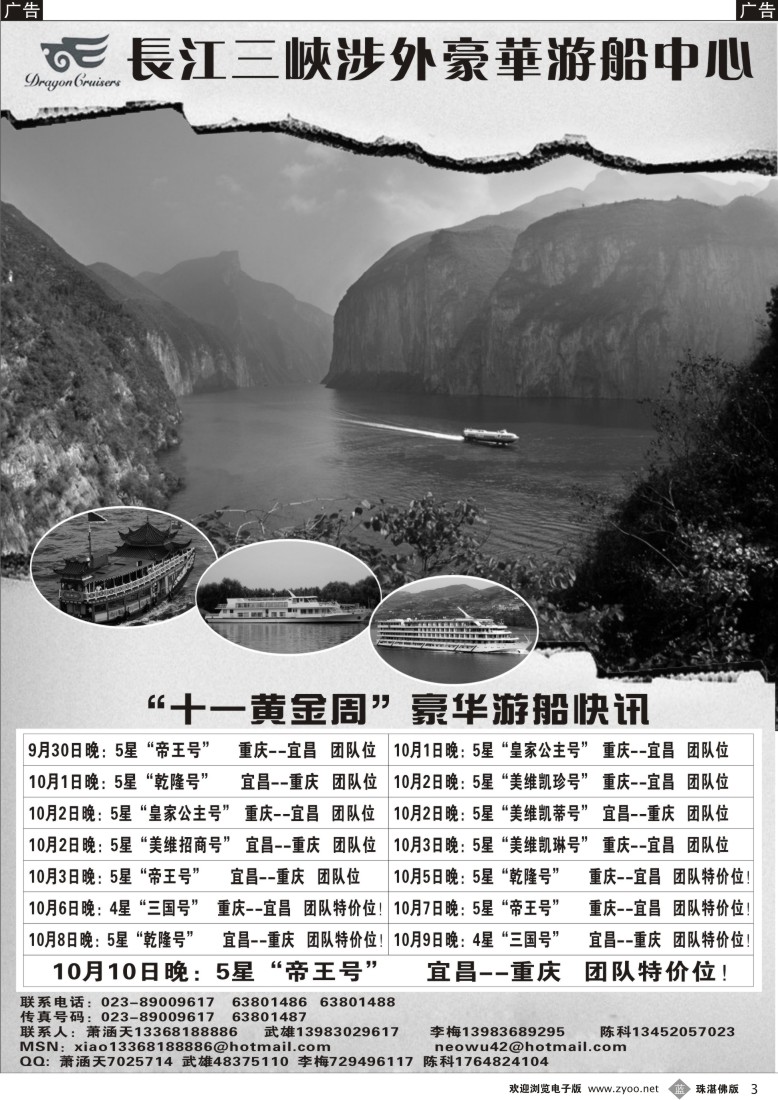 b3 长江涉外游船