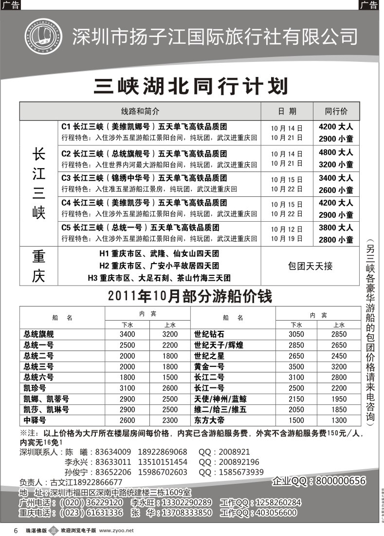b6 三峡湖北专线（古文江）（广州，东汕，珠湛佛版）