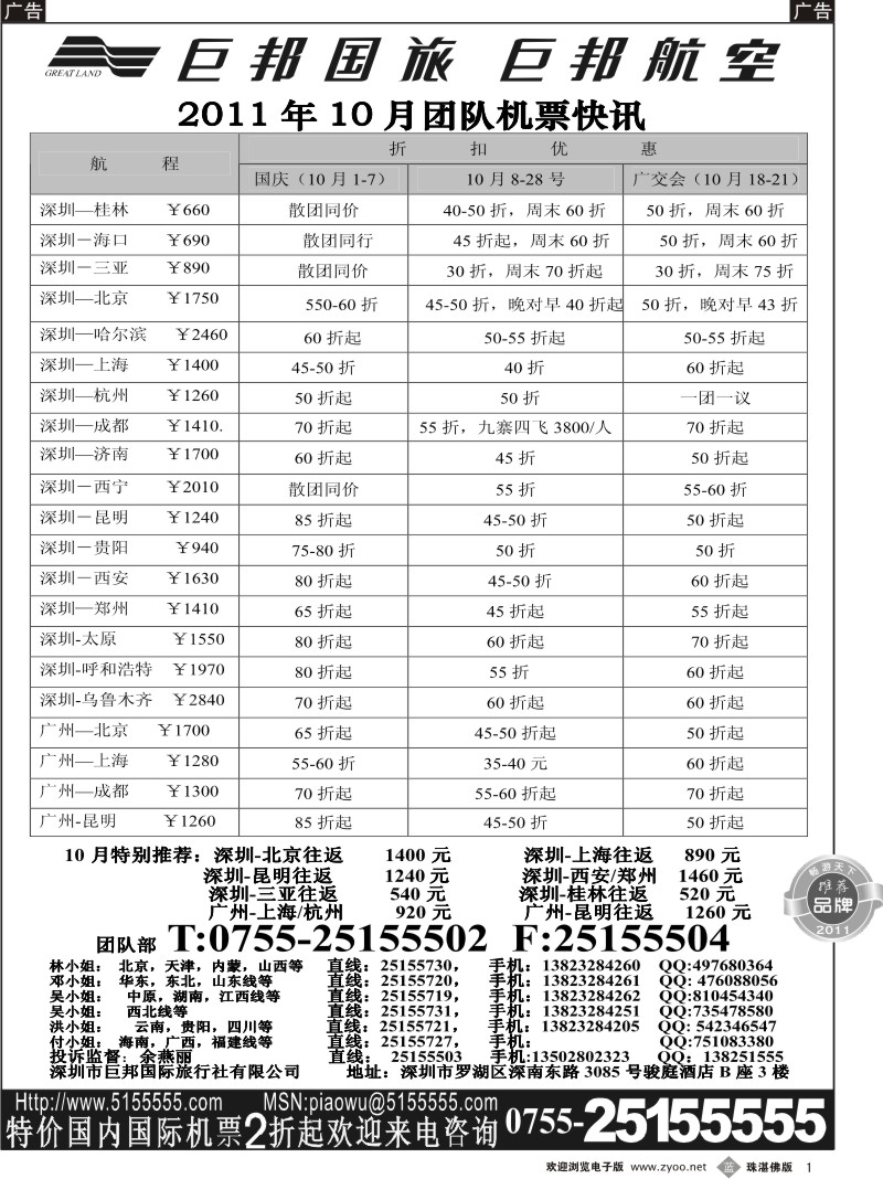 b1 巨邦国旅票务—团队计划( 珠 东 深  广州  ）