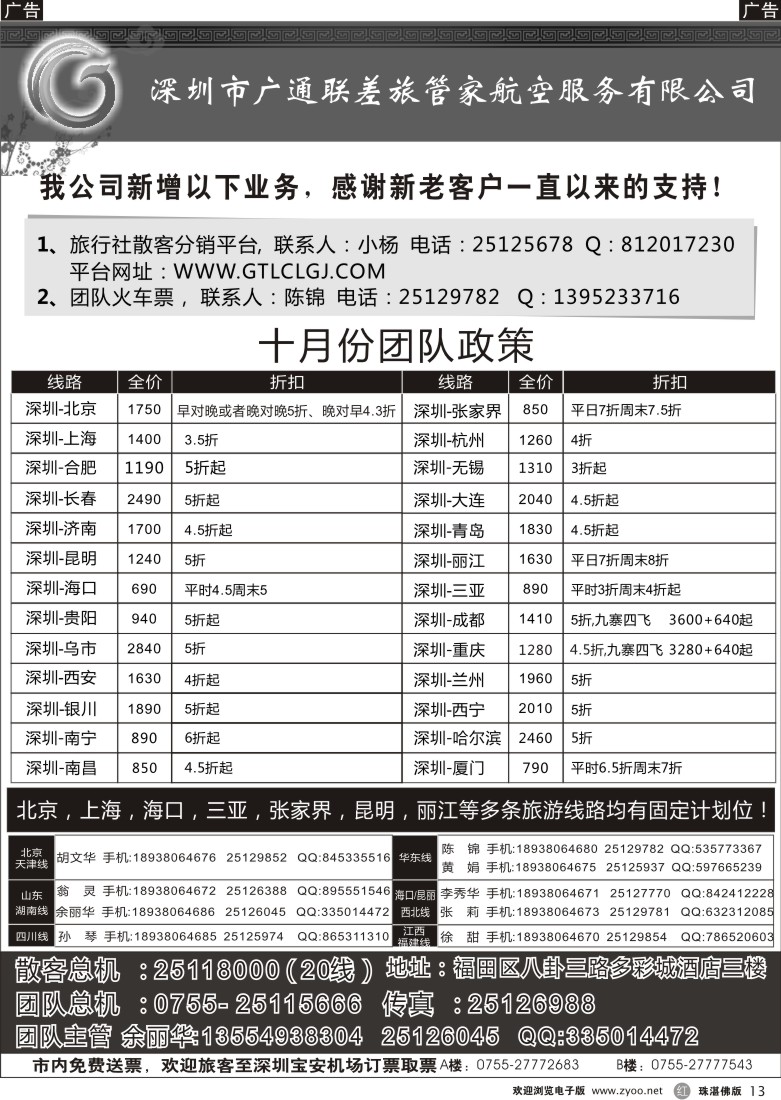 r13  深圳广通联航空团队报价（广州版、东汕版、珠佛版、深港版）