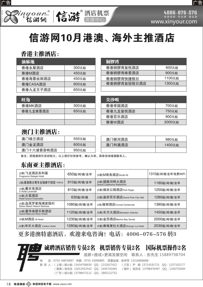 b18 信游网10月港澳、海外主推酒店