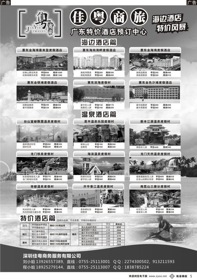 b5  佳粤商旅-特价酒店预订中心