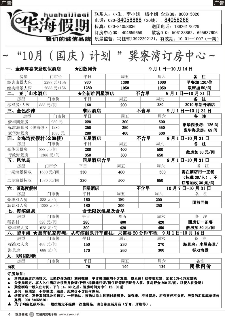 r4 华海假期--寮湾订房中心P2（广、东、珠、深版）