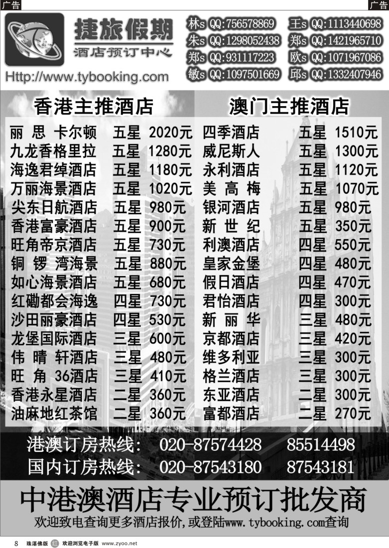 r8 捷旅假期－订房中心1