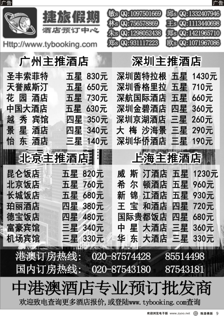 r9 捷旅假期－订房中心2