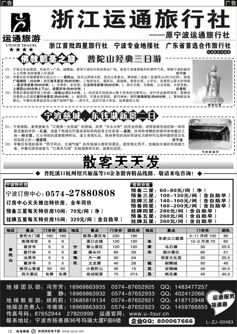 r12 宁波最佳地接社-运通旅游