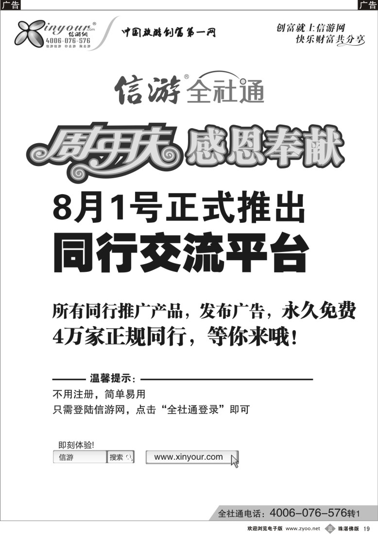 b19 信游网全社通8月1日同行平台开通