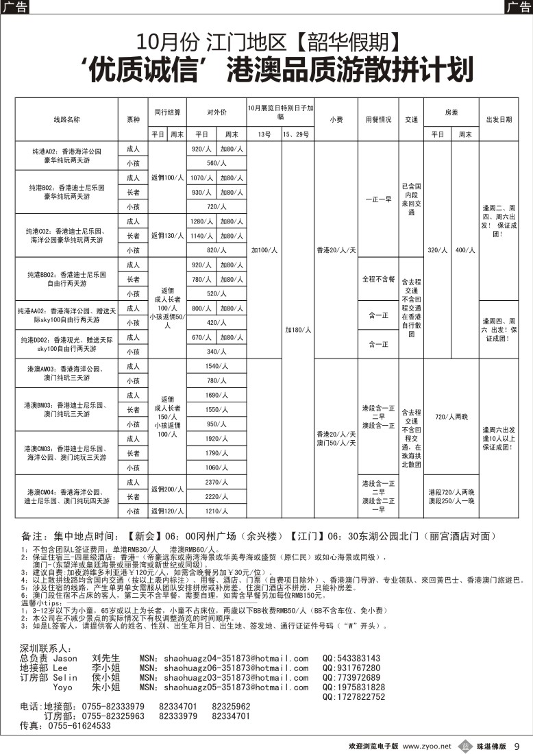 b9 韶华假期(珠)