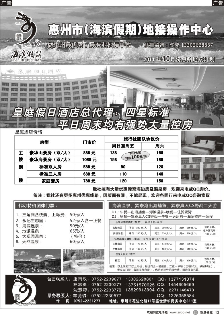 r13 海滨假期—惠州地区专业地接（陈成）