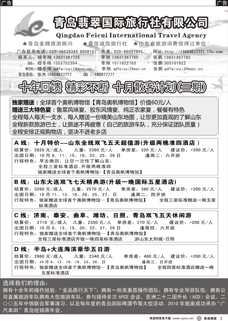 r3 山东青岛翡翠国际旅行社(广州 珠海 东莞)