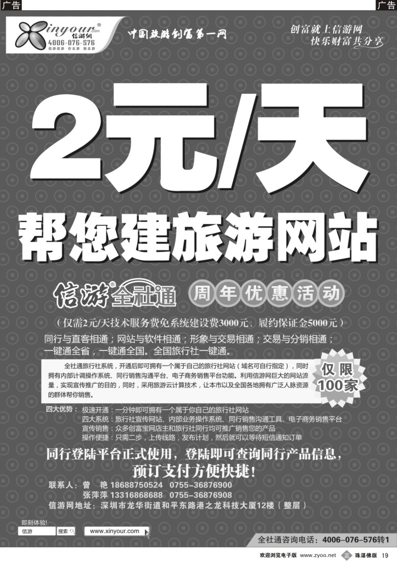 b19 信游网全社通周年庆典-特惠