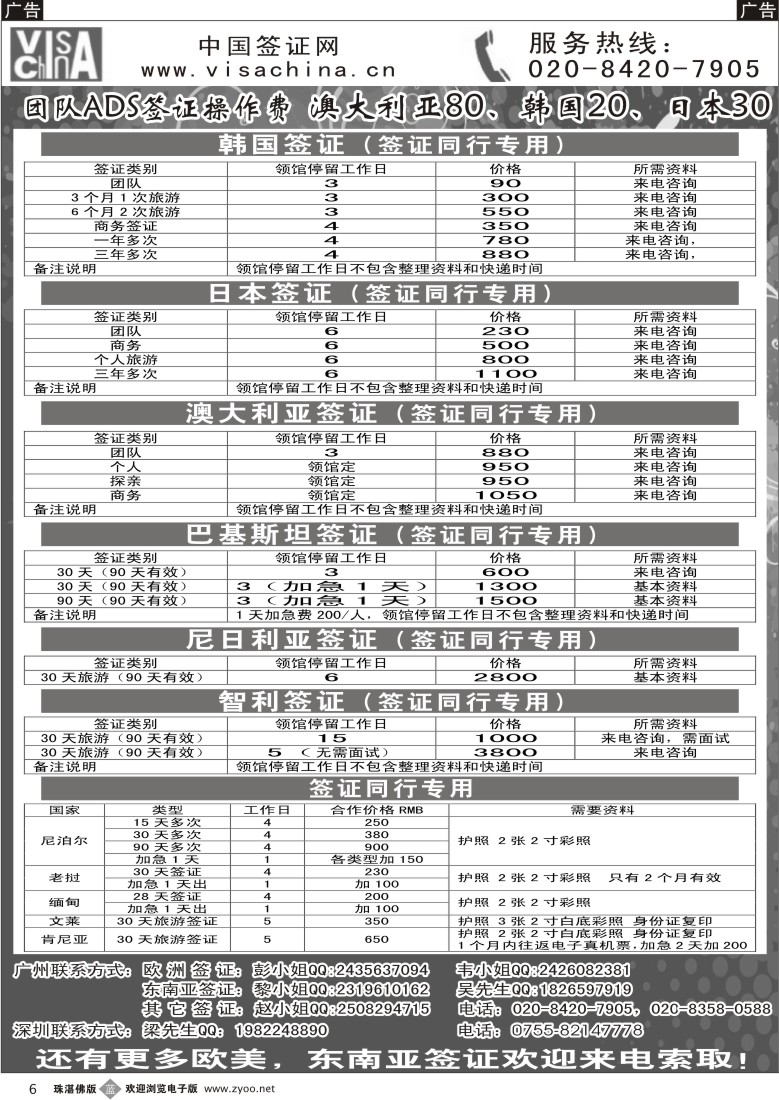 b6 中国签证网   珠佛版+华南国际