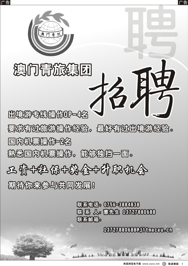 r1 澳门青旅招聘
