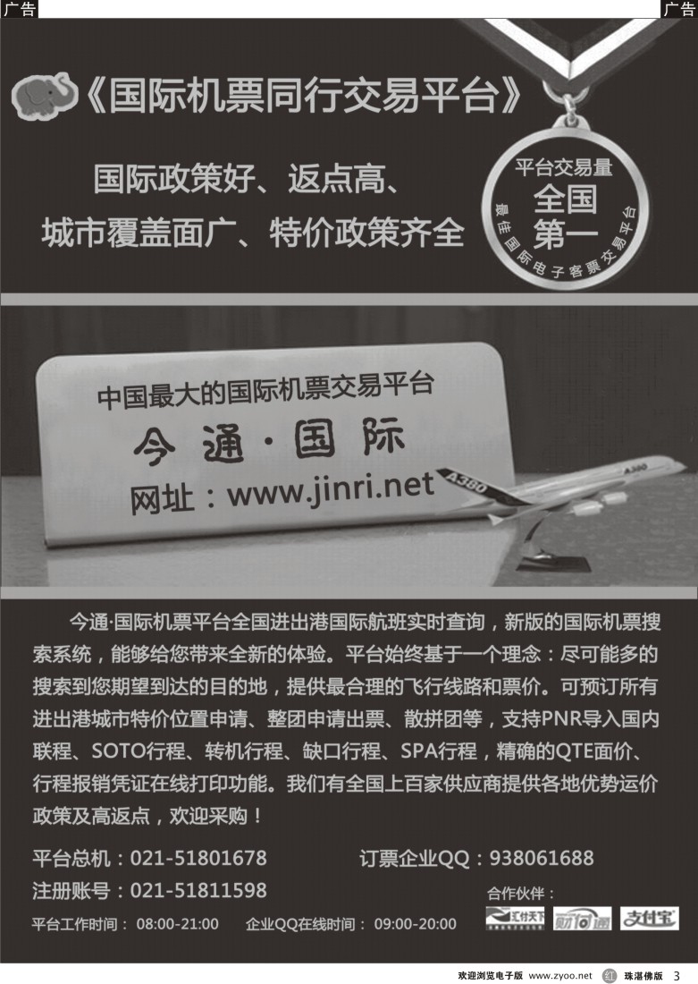 r3  天下通国际机票