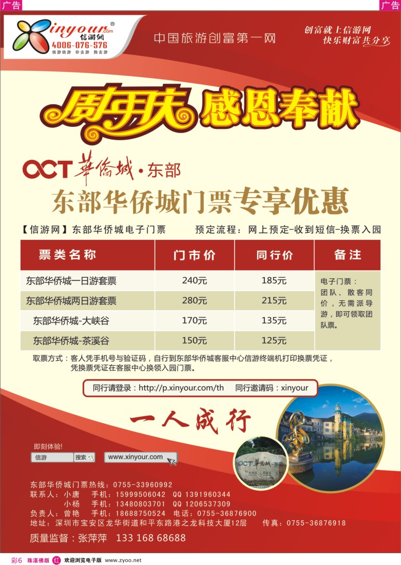 r彩6 东部华侨城门票特惠月