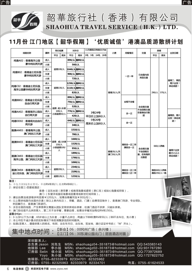 r6 韶华旅行社江门