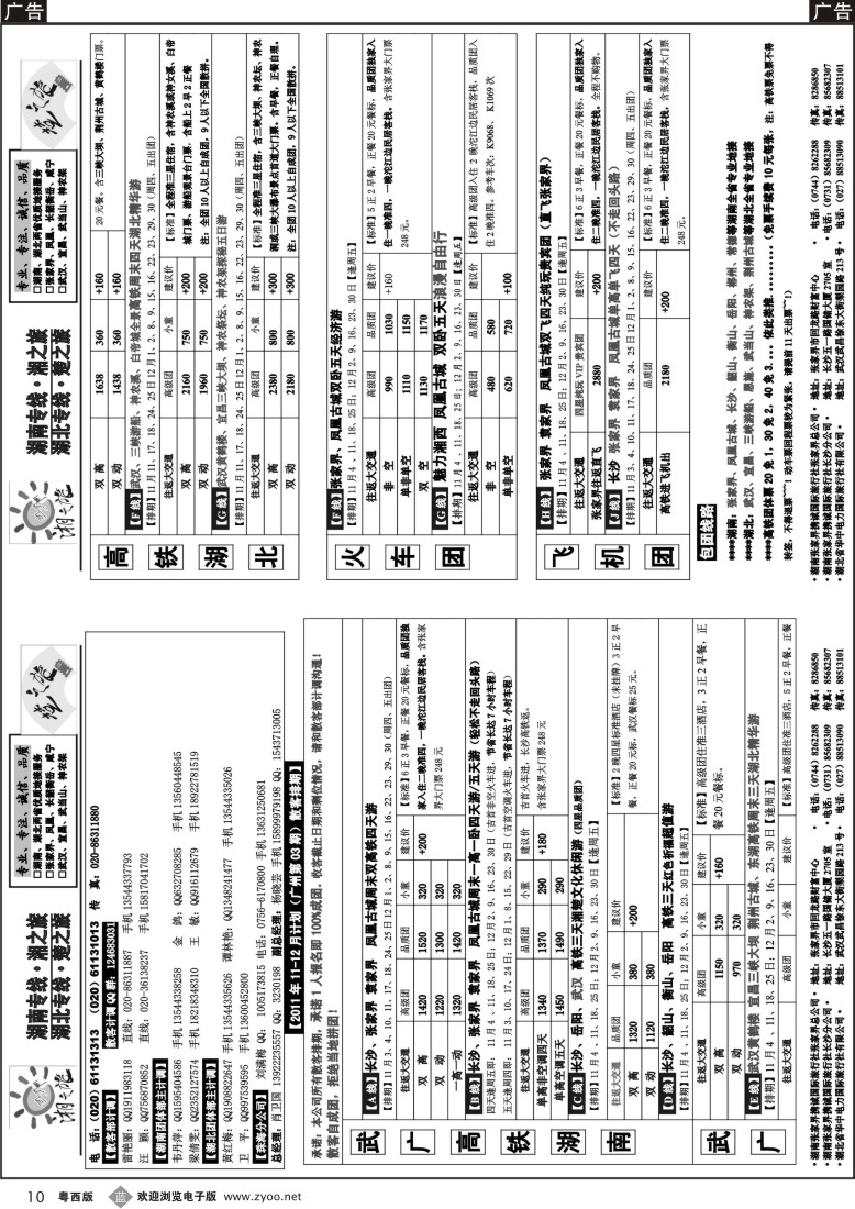 b10 湘之旅-楚之旅