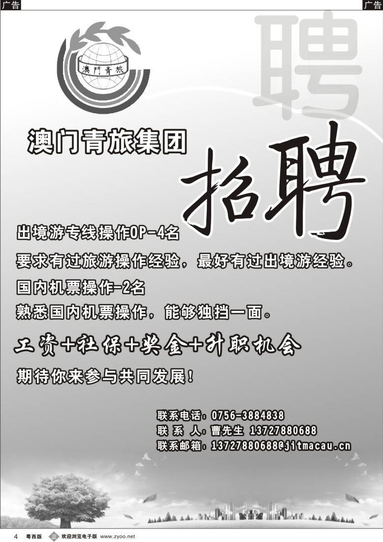 b4 澳门青旅招聘