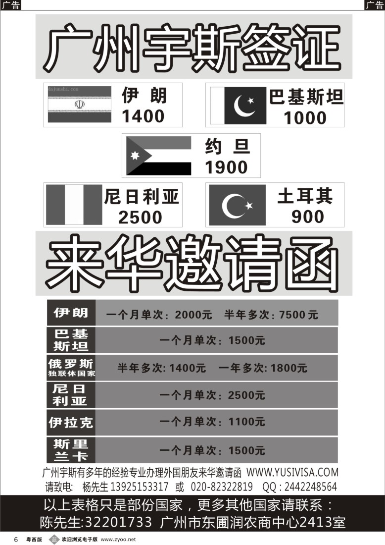 b6 汉崴签证(