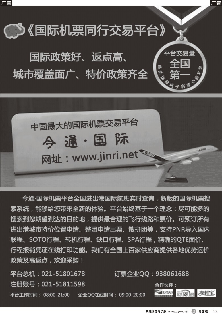 r13 天下通国际机票