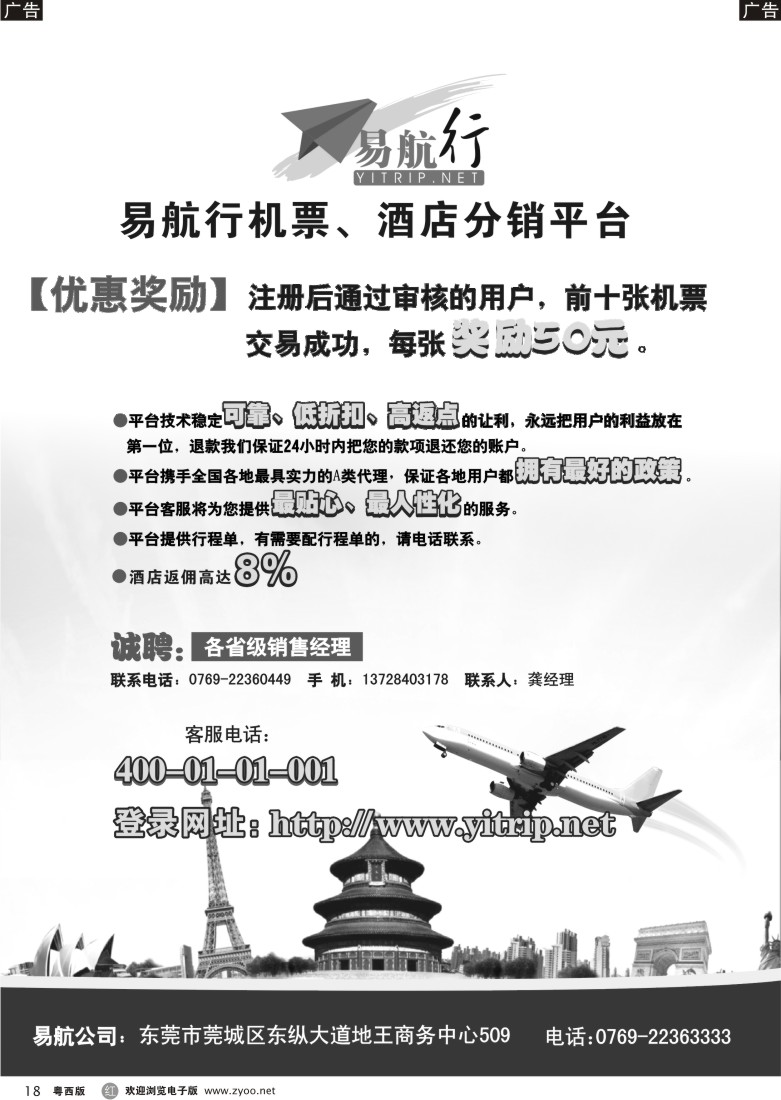r18 易航行旅游产品分销系统