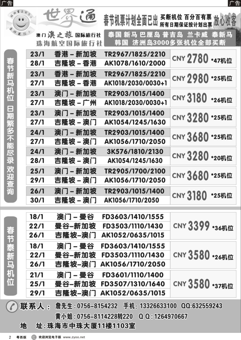 r2 春节特价机票2