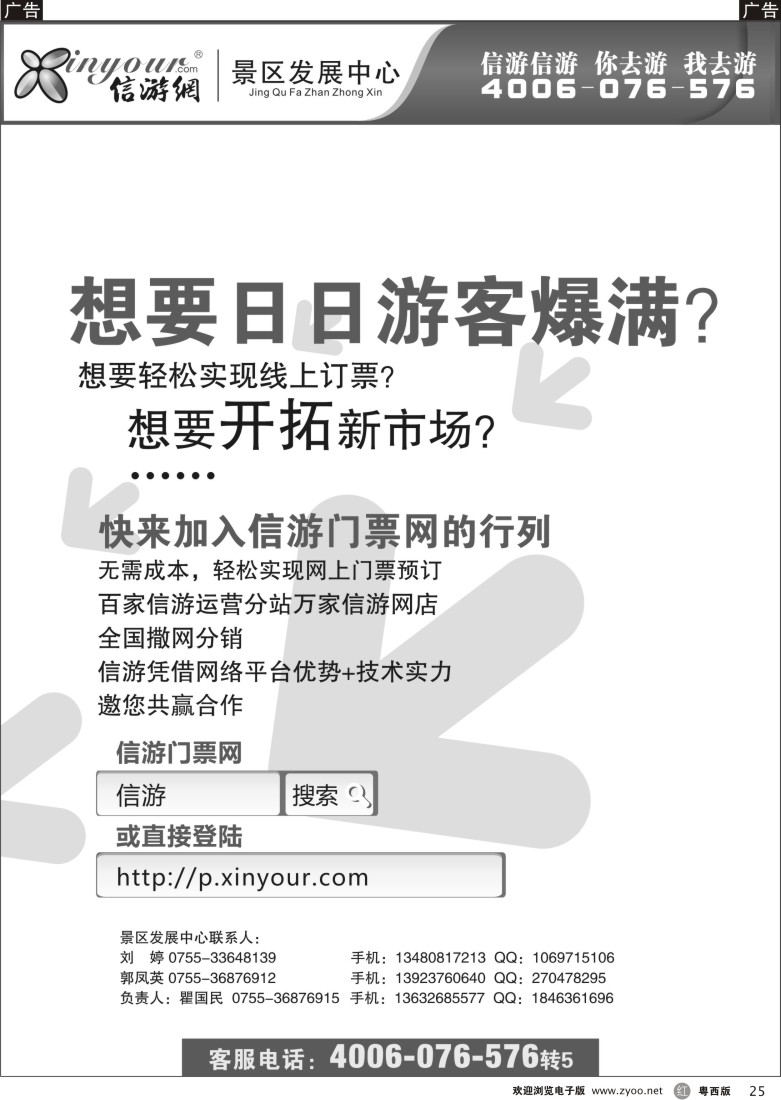 r25 信游门票网，邀您共赢合作