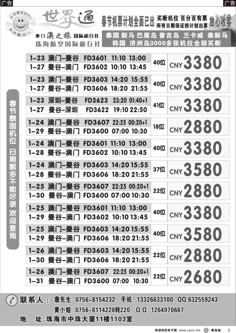 r3 春节特价机票3