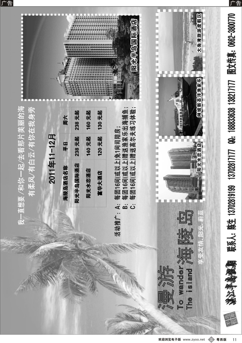 b11 半岛假期（阳江）预订中心