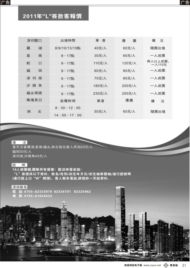 b21 韶华假期 L签