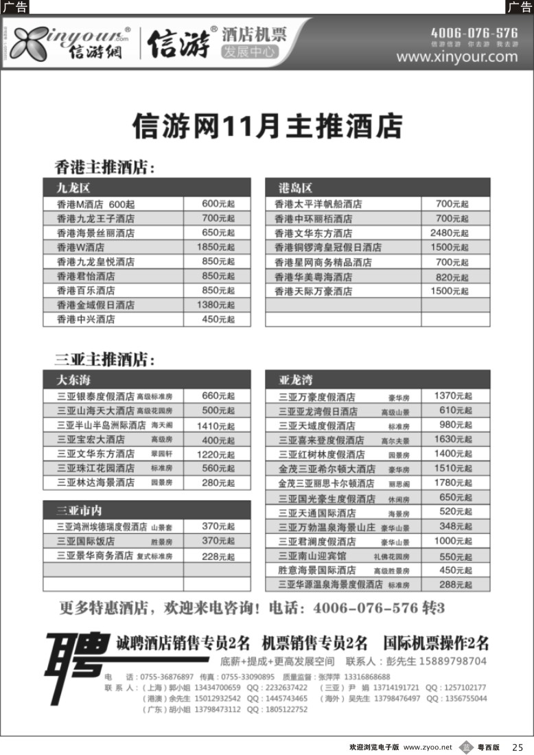 b25 信游网11月主推酒店20111105