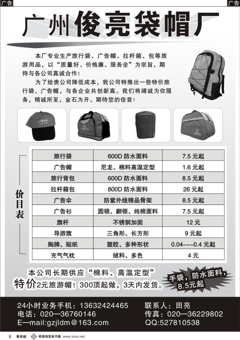 b8 广州俊亮袋帽厂